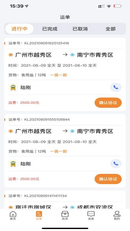 货拉多司机端app v3.4.0 截图2