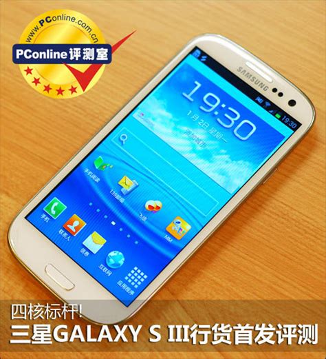 三星Galaxy S III：明智之选，性价比之王 2