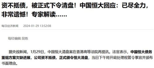 揭秘：清盘令背后的真正含义是什么？ 1