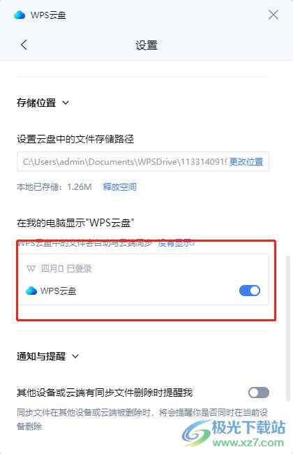 如何有效退出WPS云盘 1