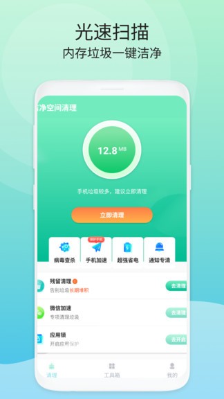 洁净空间清理app 截图1