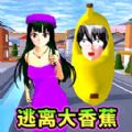 樱校跑酷逃离外星人 v1.0