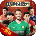 中超风云2网易版 v1.1.356