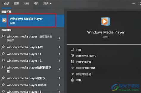 Win10系统下，轻松掌握Windows Media Player的使用方法 3