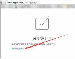 苹果官网序列号查询快捷通道 3