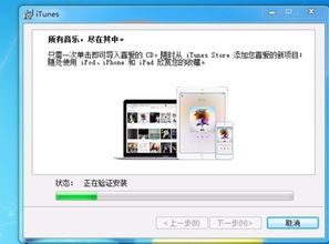 Win10用户必看！轻松安装iTunes的详细步骤 3