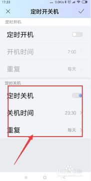 如何设置手机定时自动关机 2