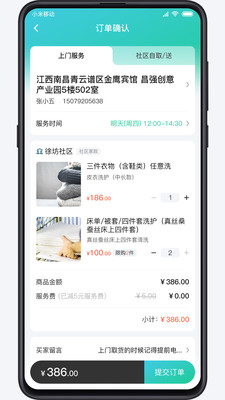 洁佳社区超市 截图4