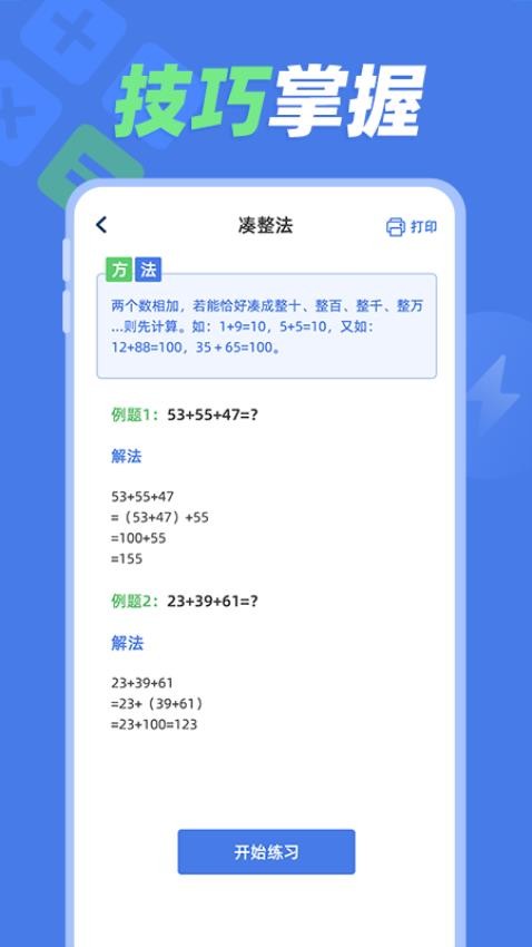 速算训练安卓版 1