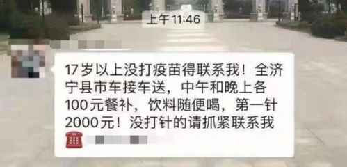 中介付费招募打疫苗行为是否违法 3
