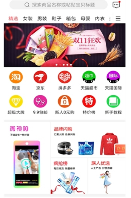 用券一族 截图1