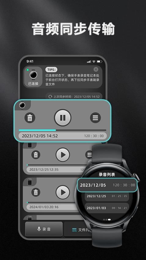 录音笔记本app