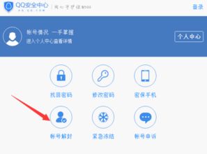 QQ账号被冻结后如何解冻？ 1