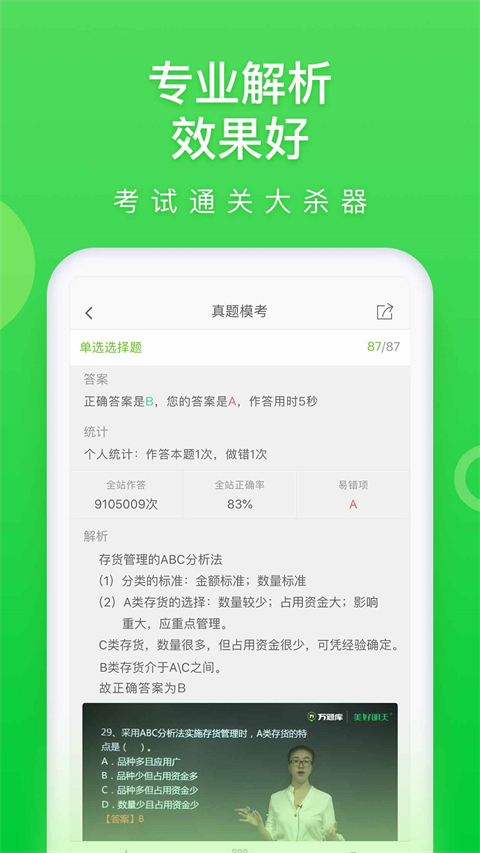 万题库 截图2