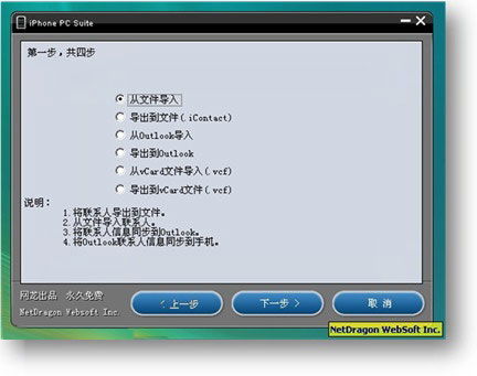 掌握新版iPhone PC Suite：详尽使用指南，轻松玩转连接！ 4