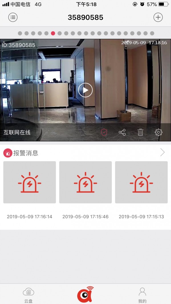 安爸摄像头app安卓版 截图4