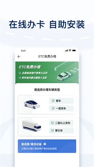 粤通卡app 截图1