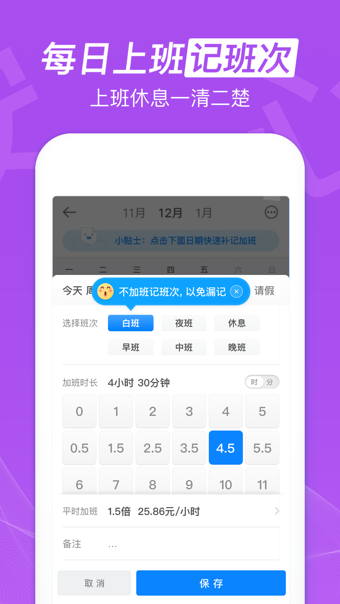 安心记加班 截图1