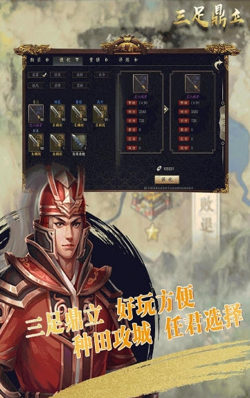 三足鼎立果盘版 截图1