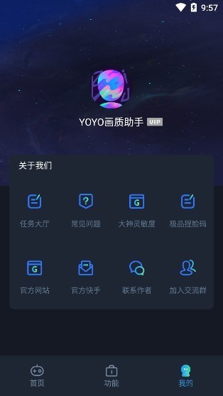 yoyo画质助手最新版