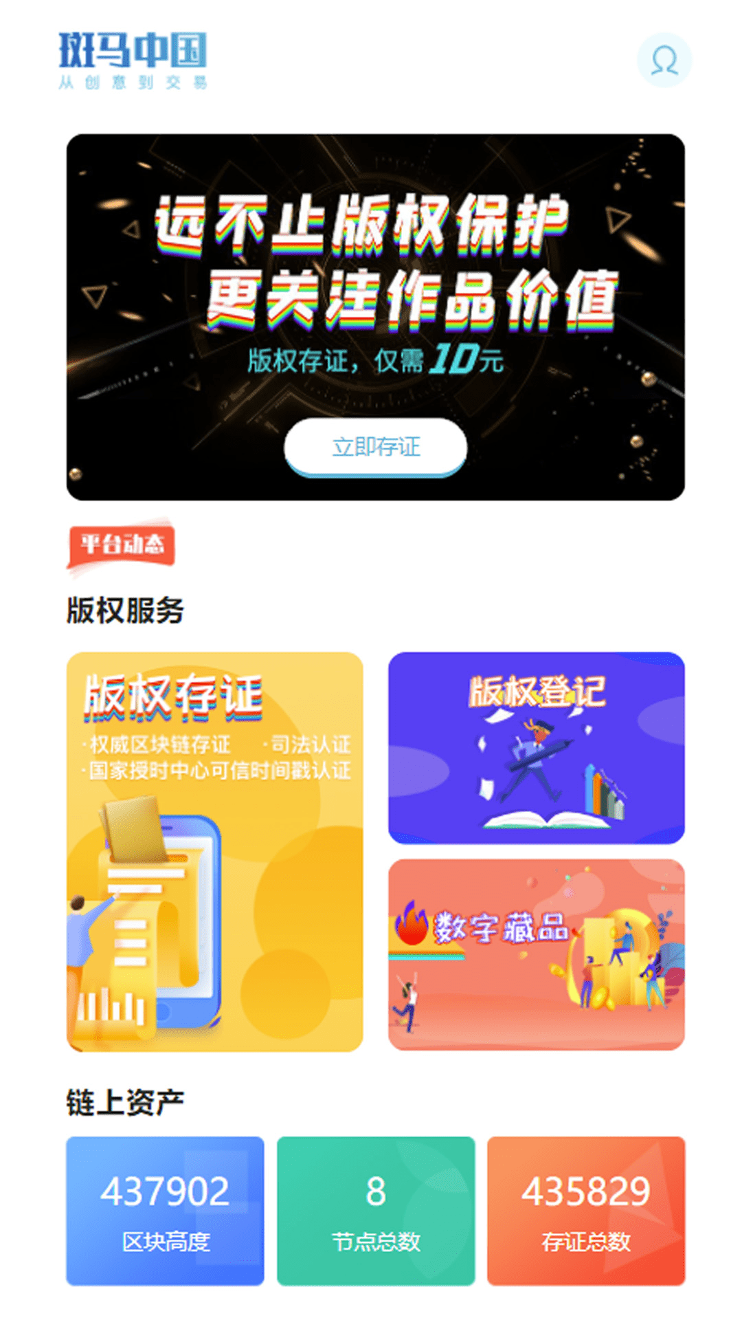 斑马中国app