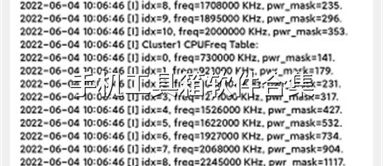 手机工具箱软件合集