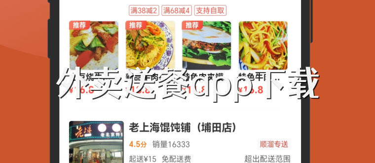 外卖送餐app下载