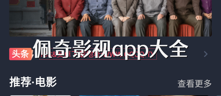 佩奇影视app大全