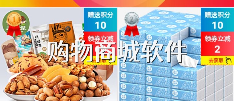 购物商城软件