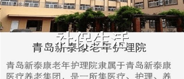 社保生活