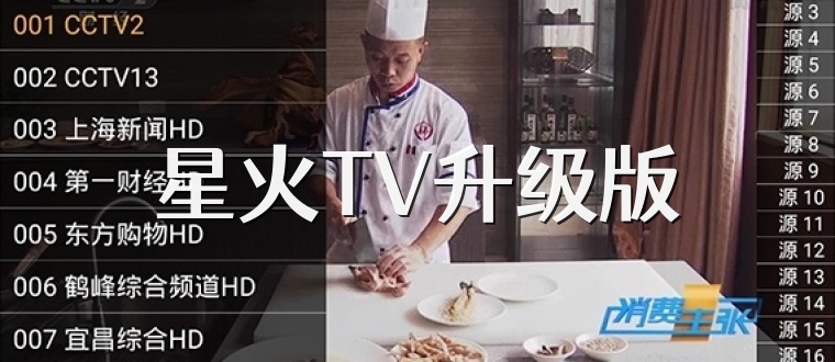 星火TV升级版
