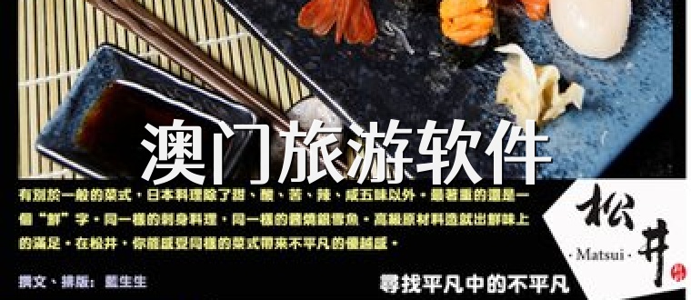 澳门旅游软件