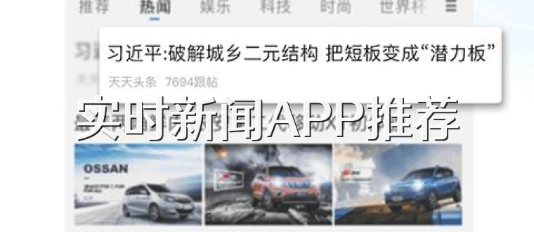 实时新闻APP推荐