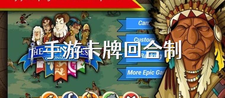 手游卡牌回合制