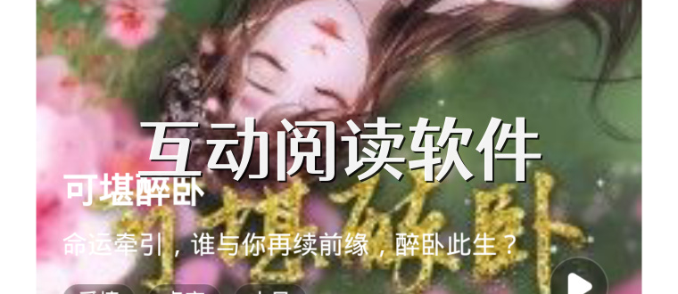 互动阅读软件