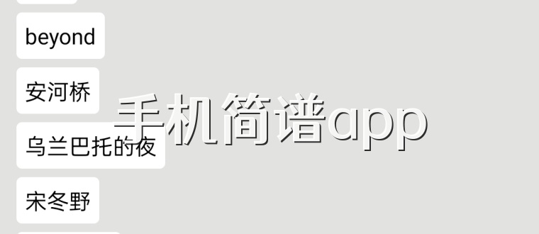手机简谱app
