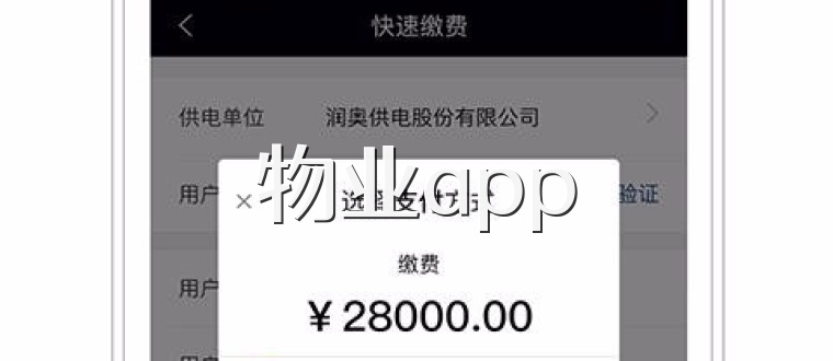 物业app
