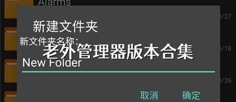 老外管理器版本合集