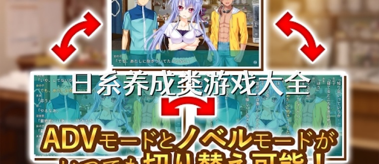 日系养成类游戏大全