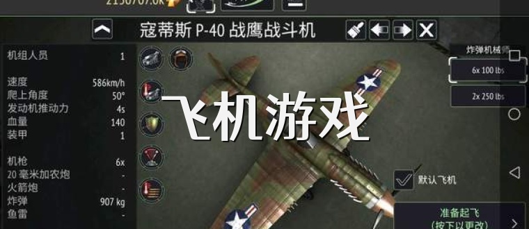 飞机游戏