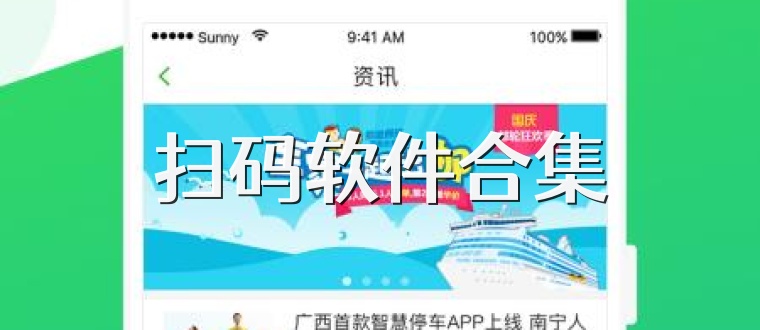 扫码软件合集