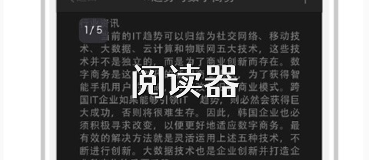 阅读器