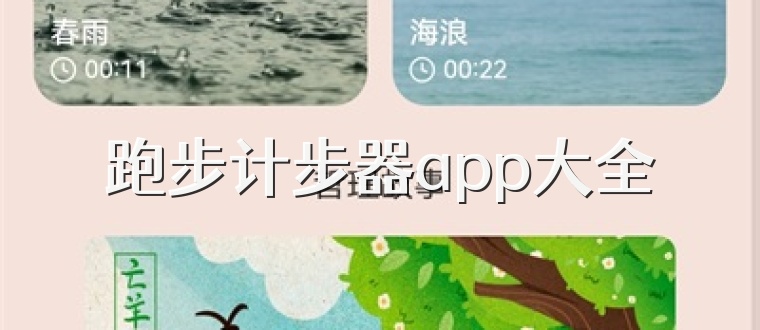 跑步计步器app大全