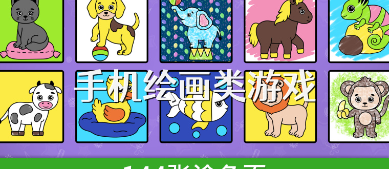 手机绘画类游戏