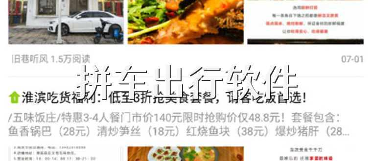 拼车出行软件