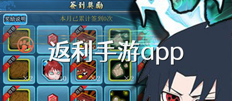 返利手游app