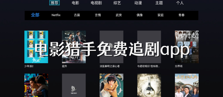 电影猎手免费追剧app