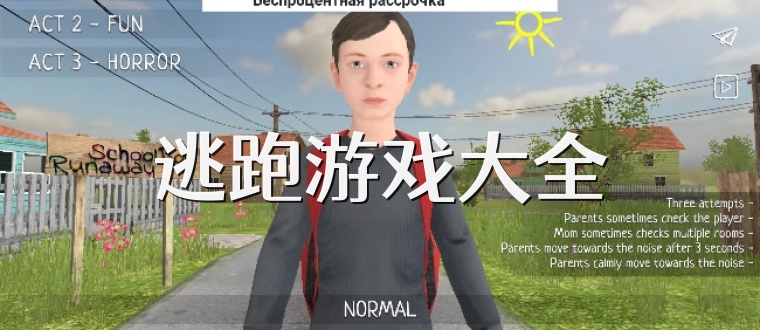 逃跑游戏大全