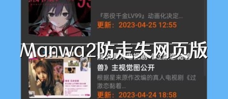 Manwa2防走失网页版