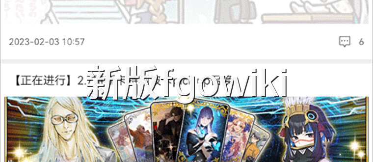 新版fgowiki